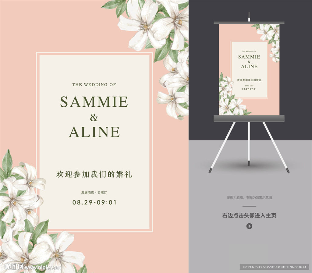 婚礼迎宾牌