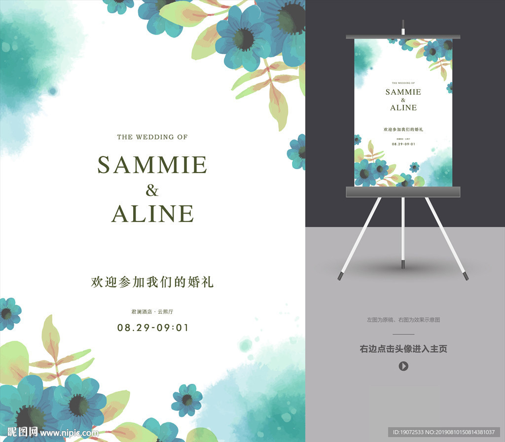 婚礼迎宾牌