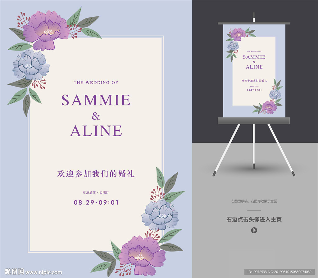 婚礼迎宾牌