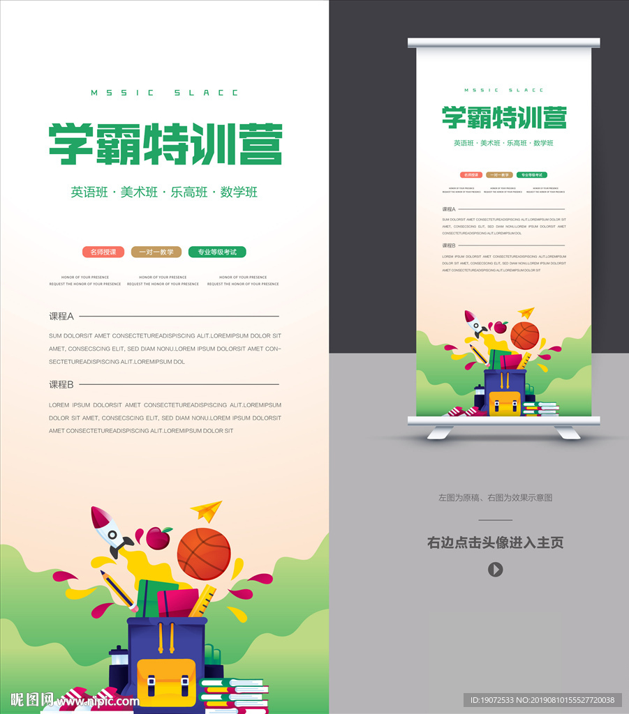 暑假班展架