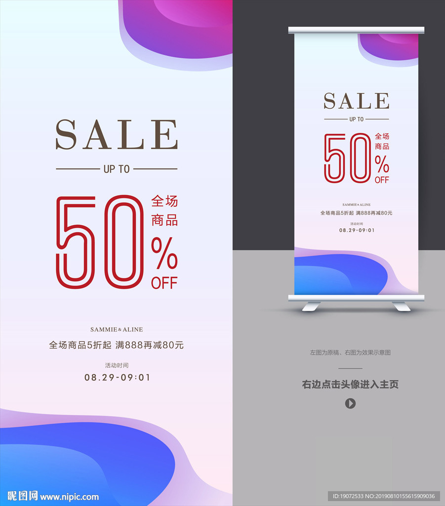 促销易拉宝