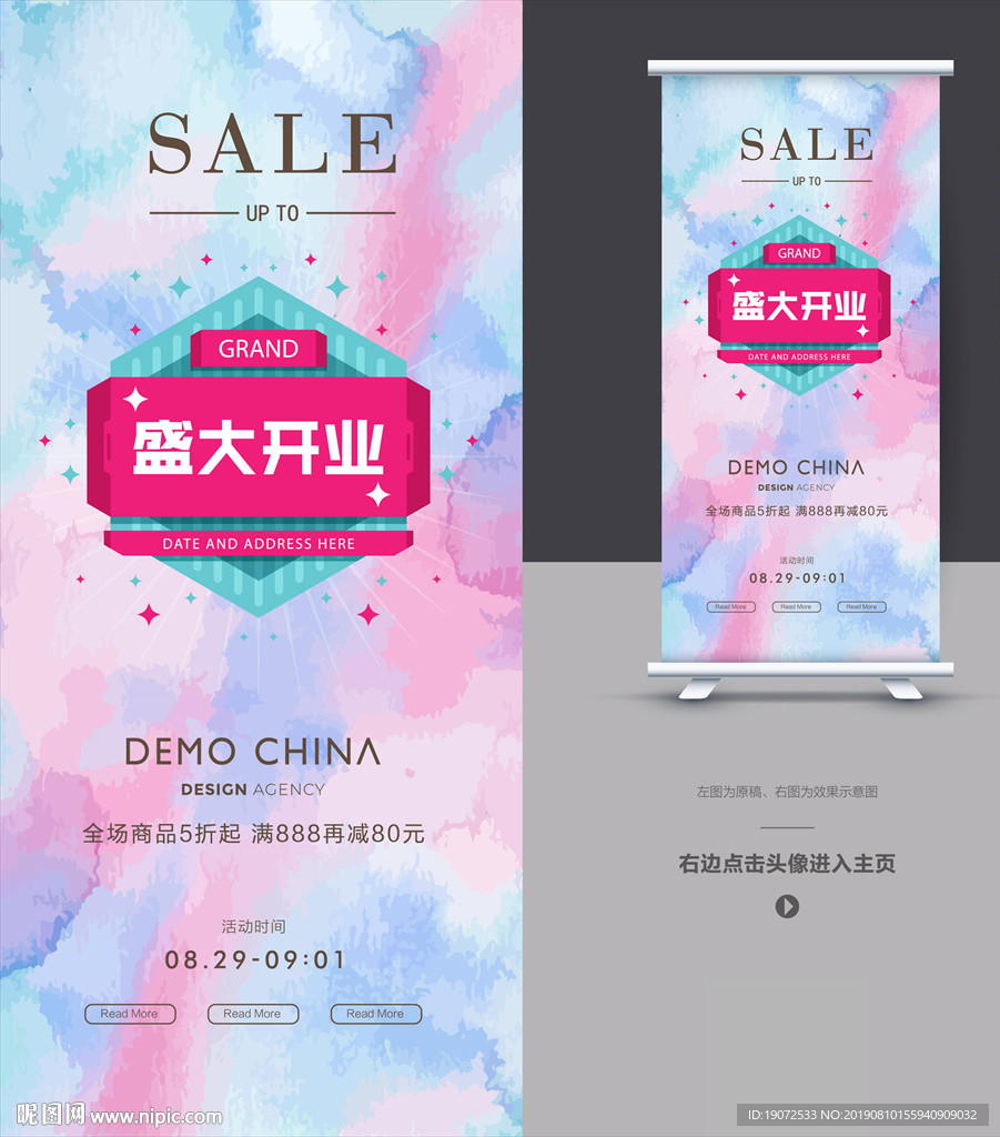 开业易拉宝