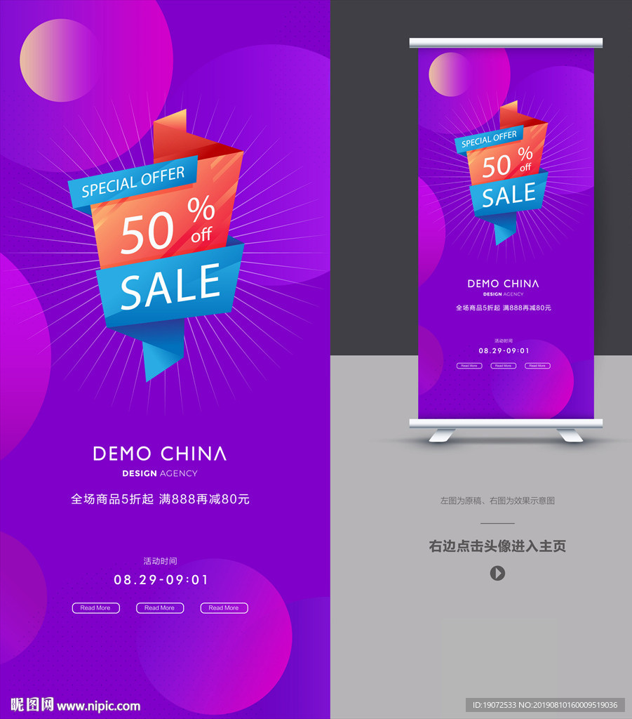 促销展架
