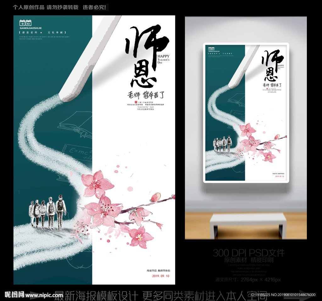 教师节