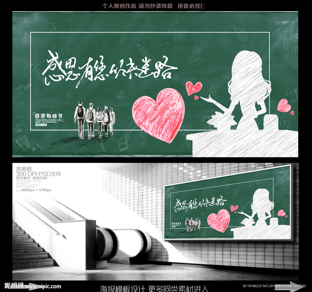 教师节