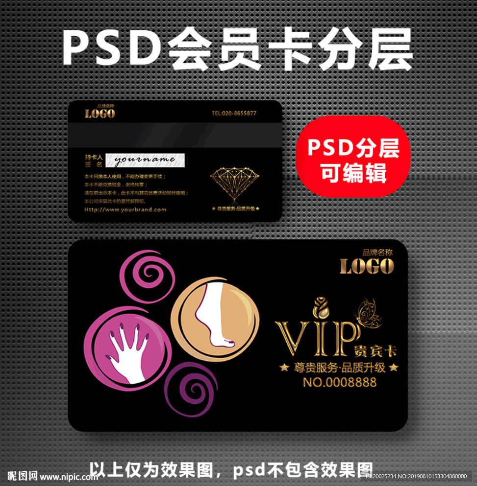 美甲VIP卡