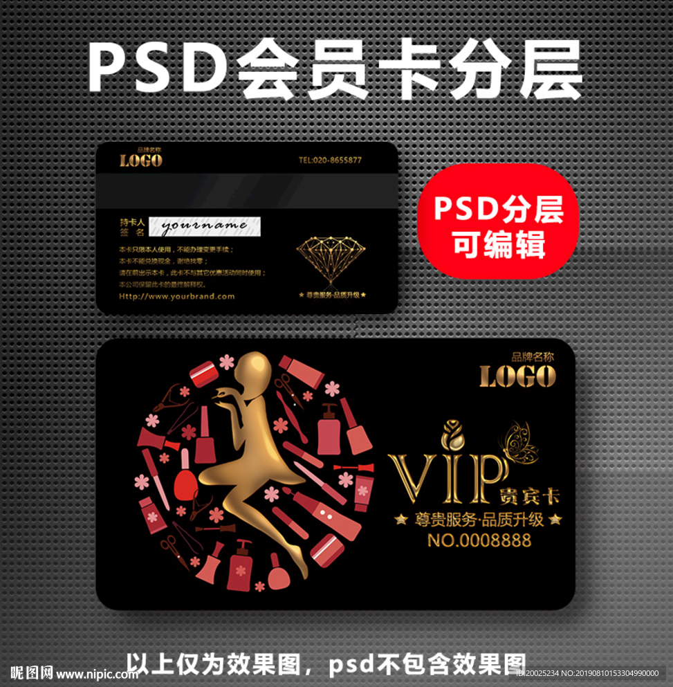 美甲VIP卡