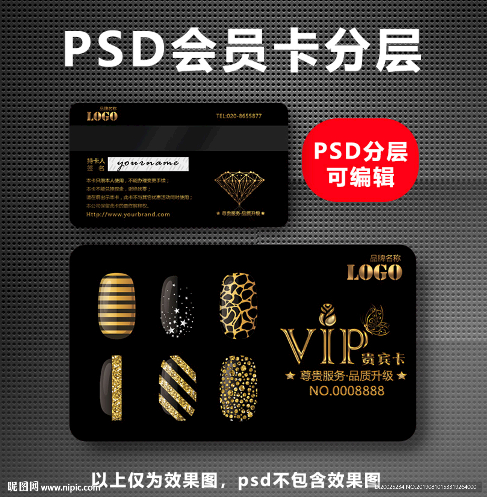美甲VIP卡