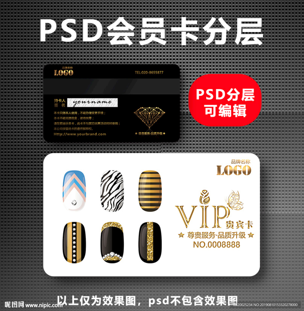 美甲VIP卡