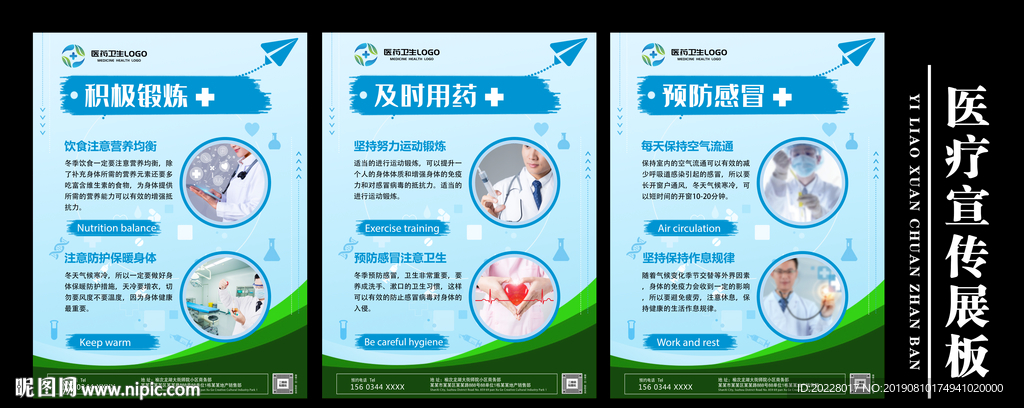 医疗宣传展板