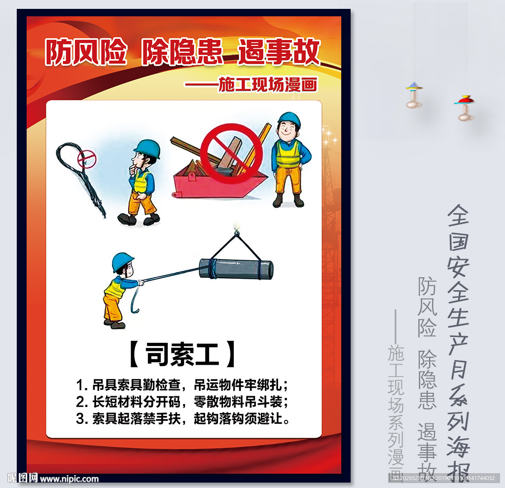 司索工