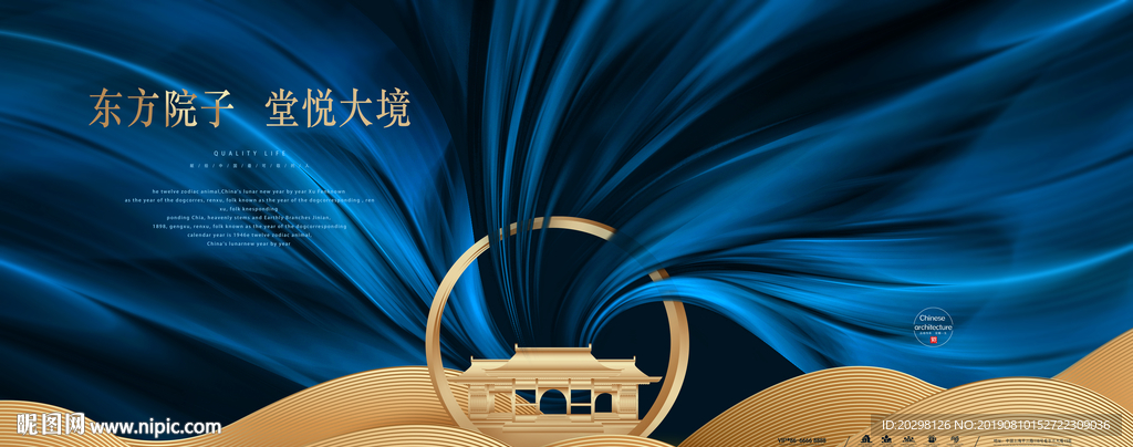 高端新中式地产海报