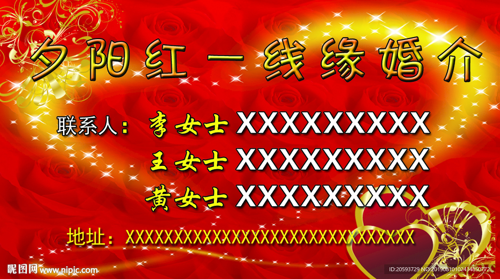 婚庆名片