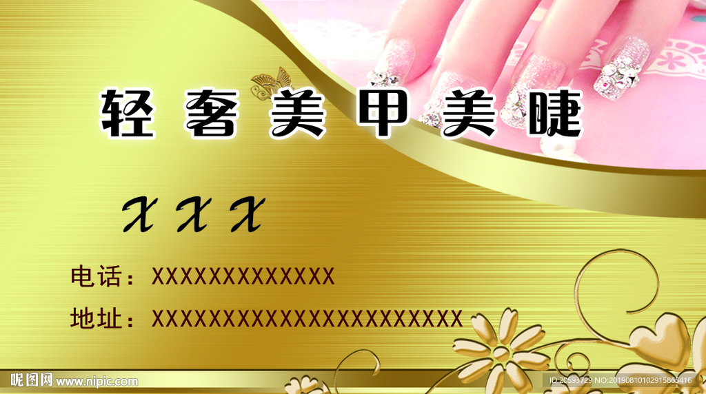 美甲美睫