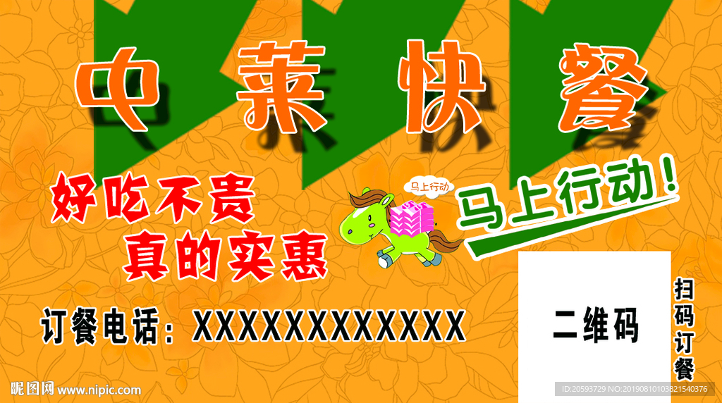 快餐名片