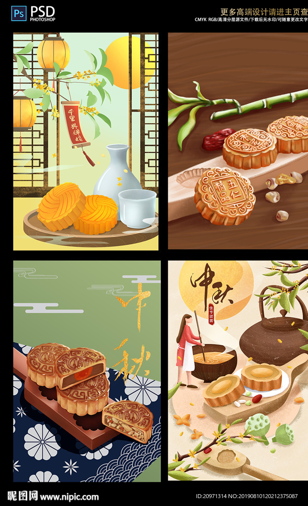 中秋插画背景 海报