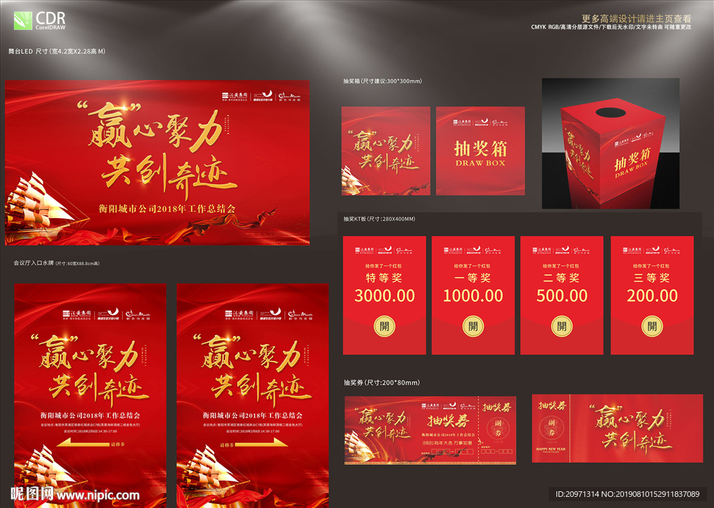 企业年会 周年庆典背景物料