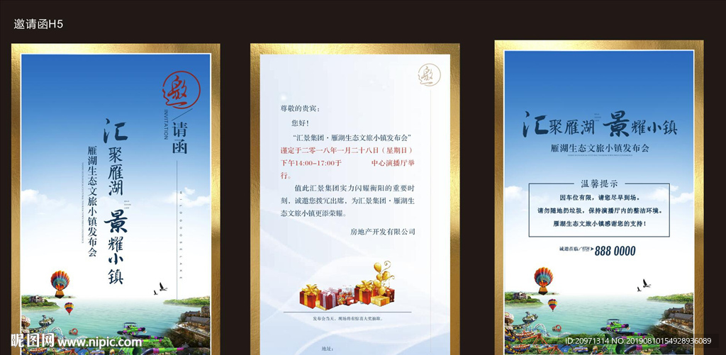 房产 地产大气邀请函