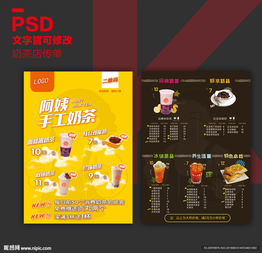 奶茶菜单