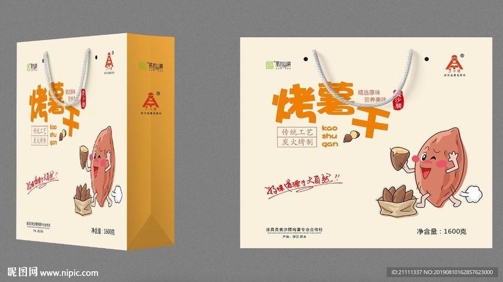 烤薯干手提袋