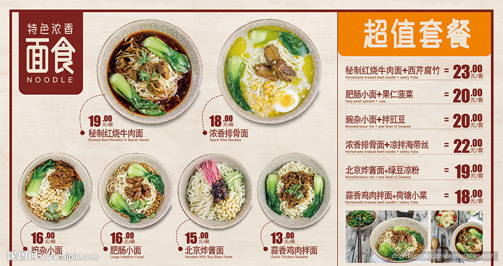 面食菜单