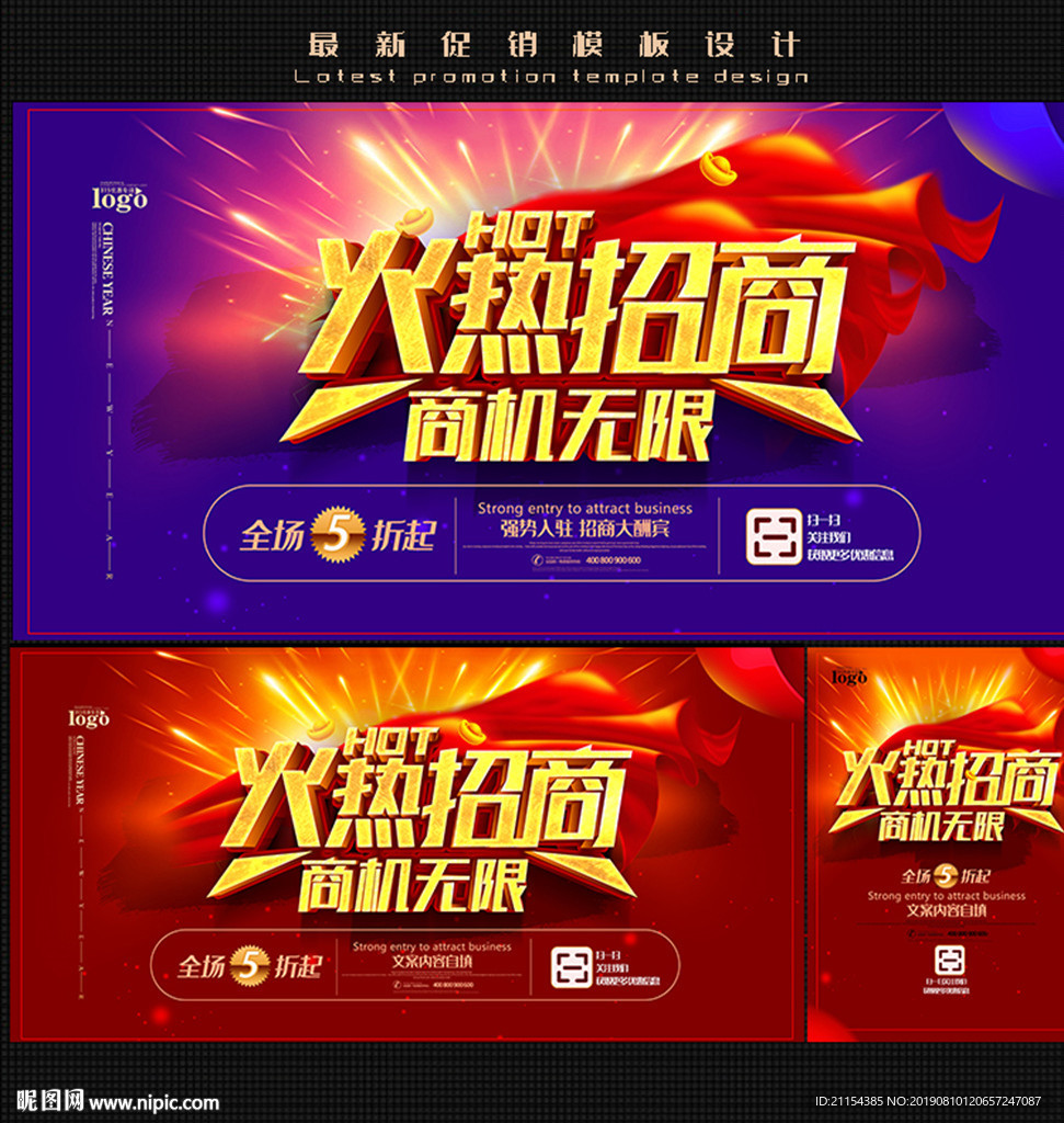 招商海报