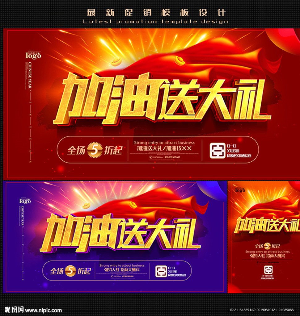 加油送大礼