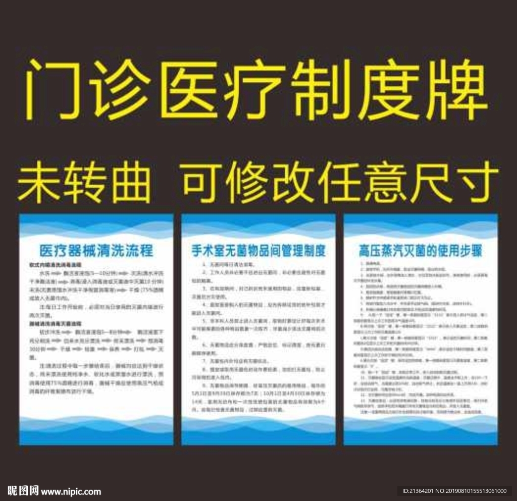 医疗器械清洗灭菌制度