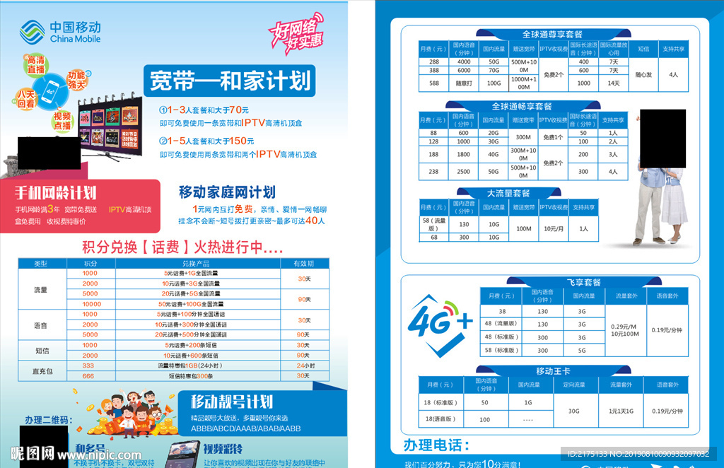 移动和家计划