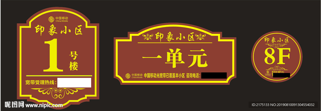 中国移动标准高清  异形单元贴