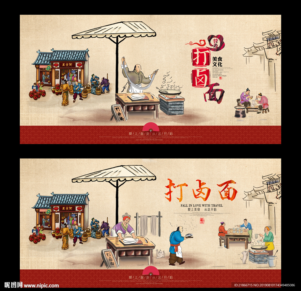 打卤面