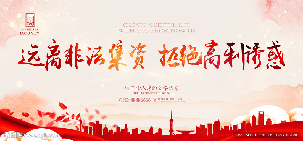 非法集资
