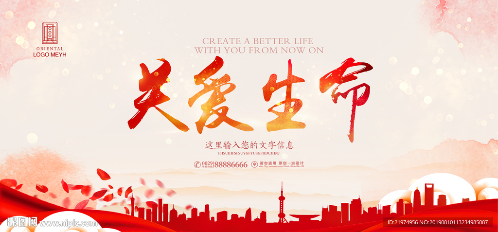 关爱生命