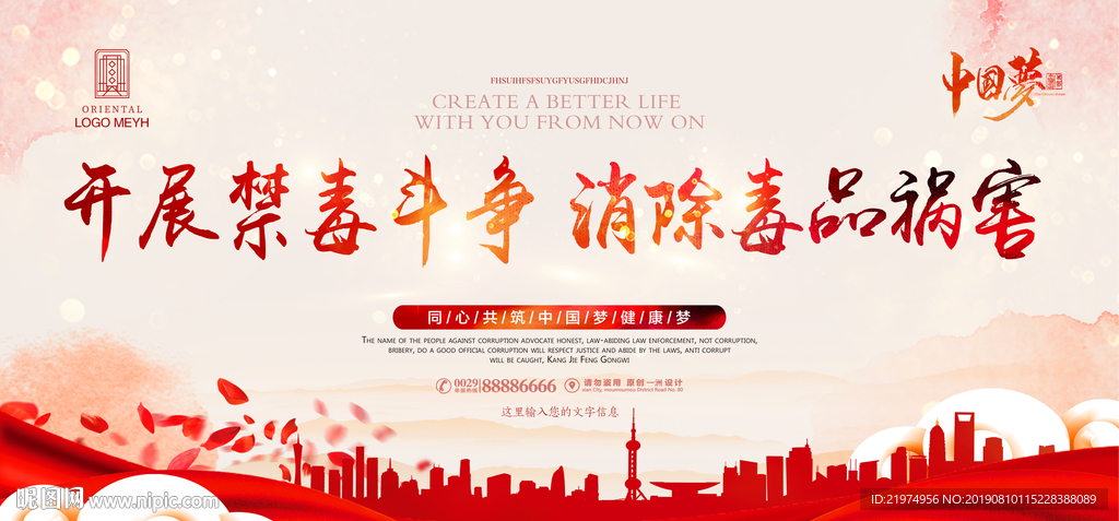禁毒