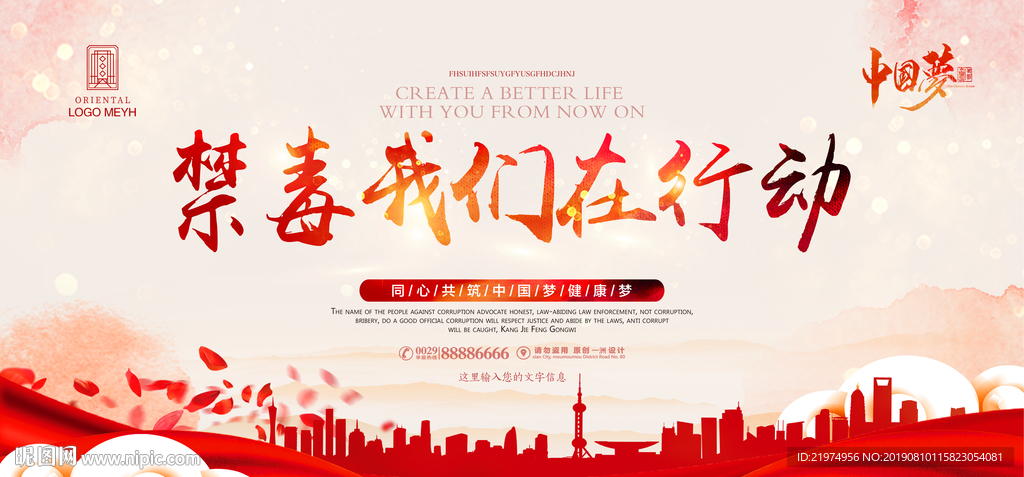 禁毒在行动