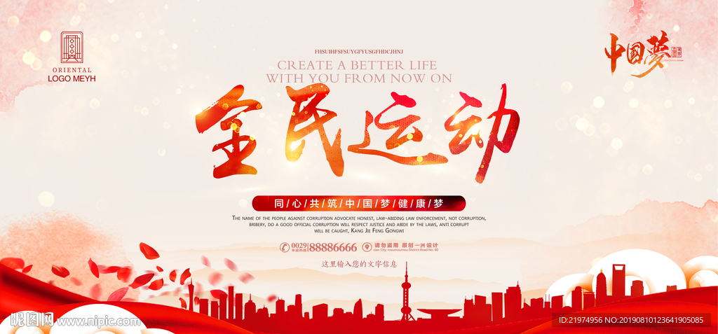 全民运动