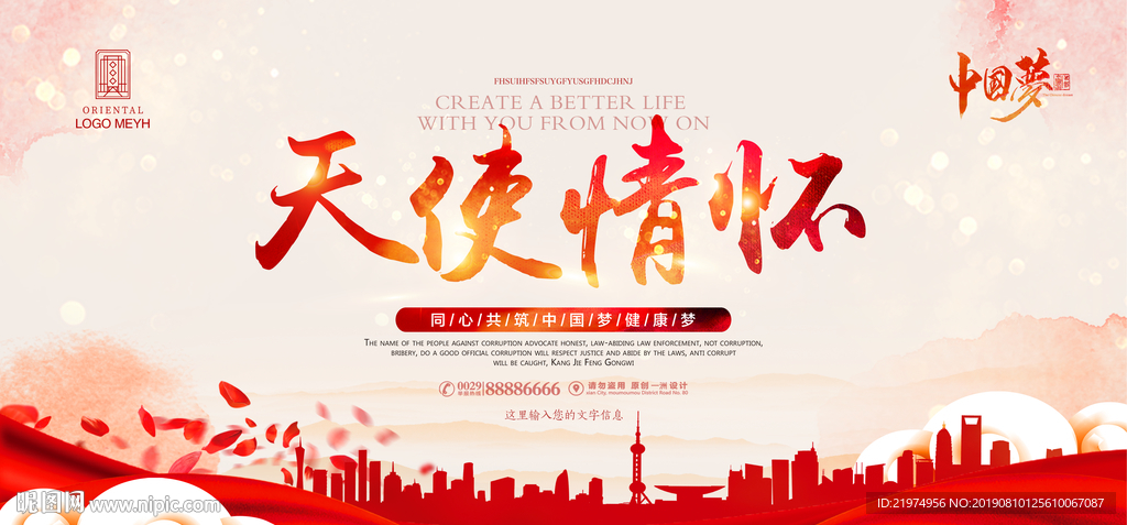 天使情怀