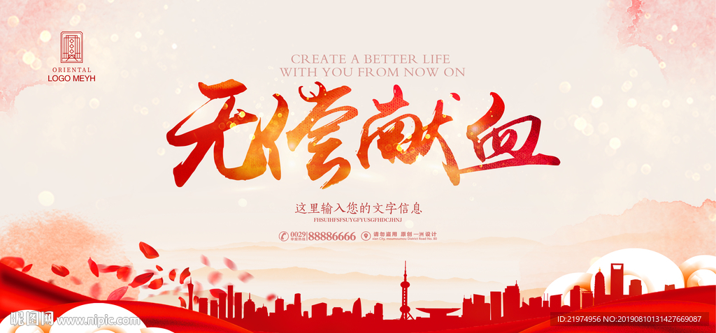 无偿献血