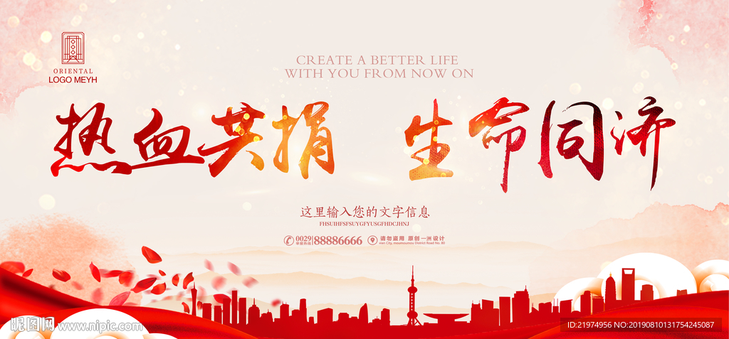 无偿献血