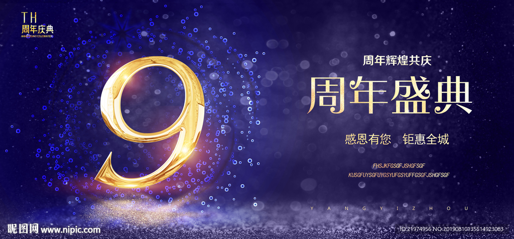 9周年