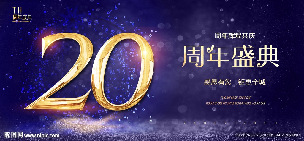 20周年