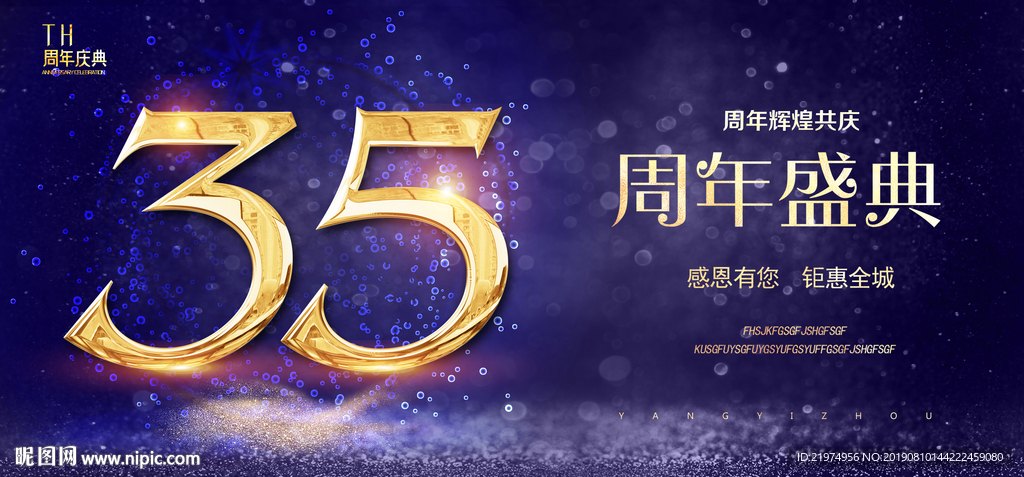 35周年庆