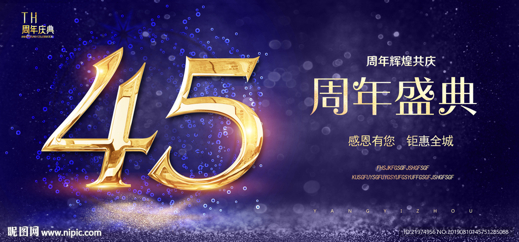 45周年庆