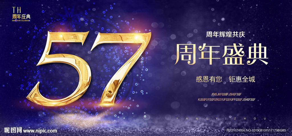57周年