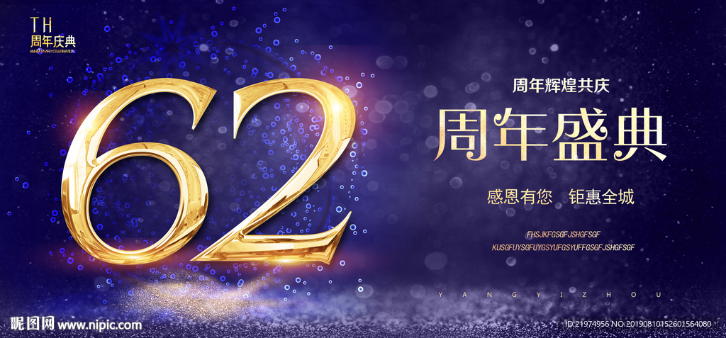 62周年