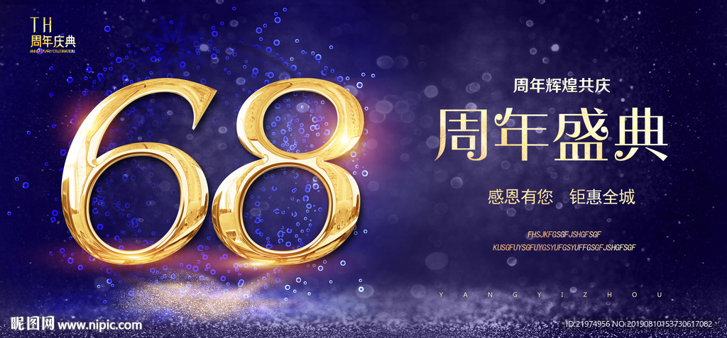 68周年