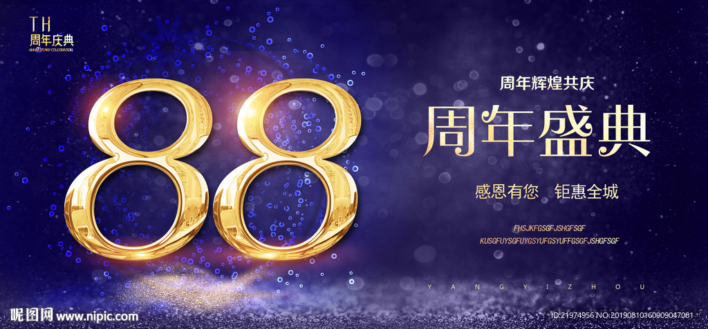 88周年