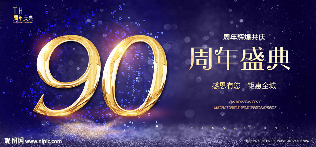 90周年