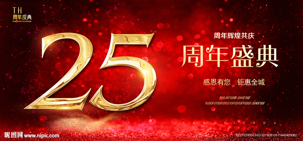 25周年