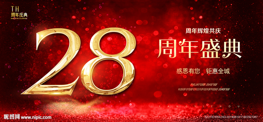 28周年